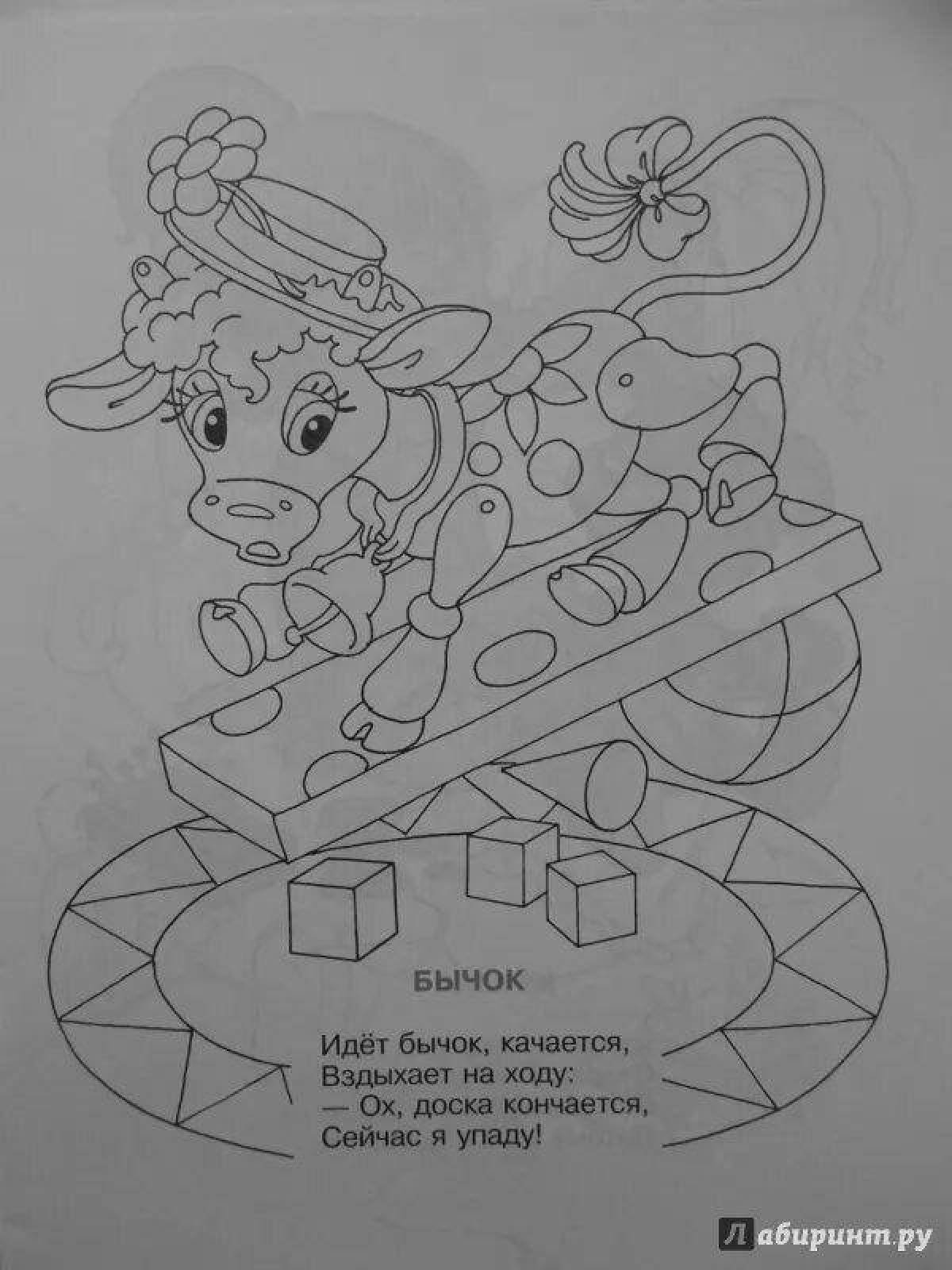 Агния Барто "бычок"