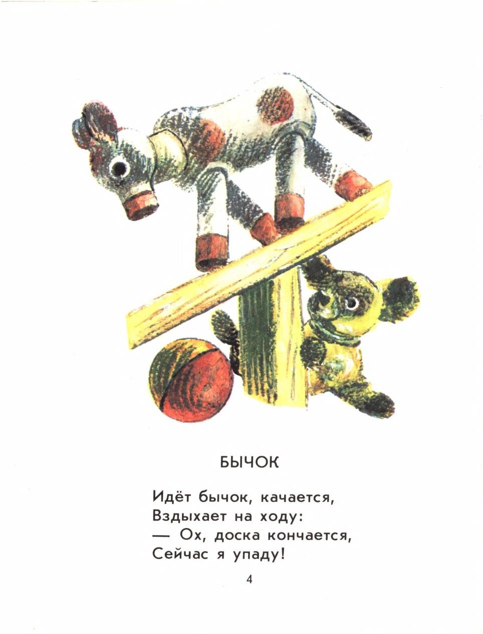 А. Барто "игрушки"