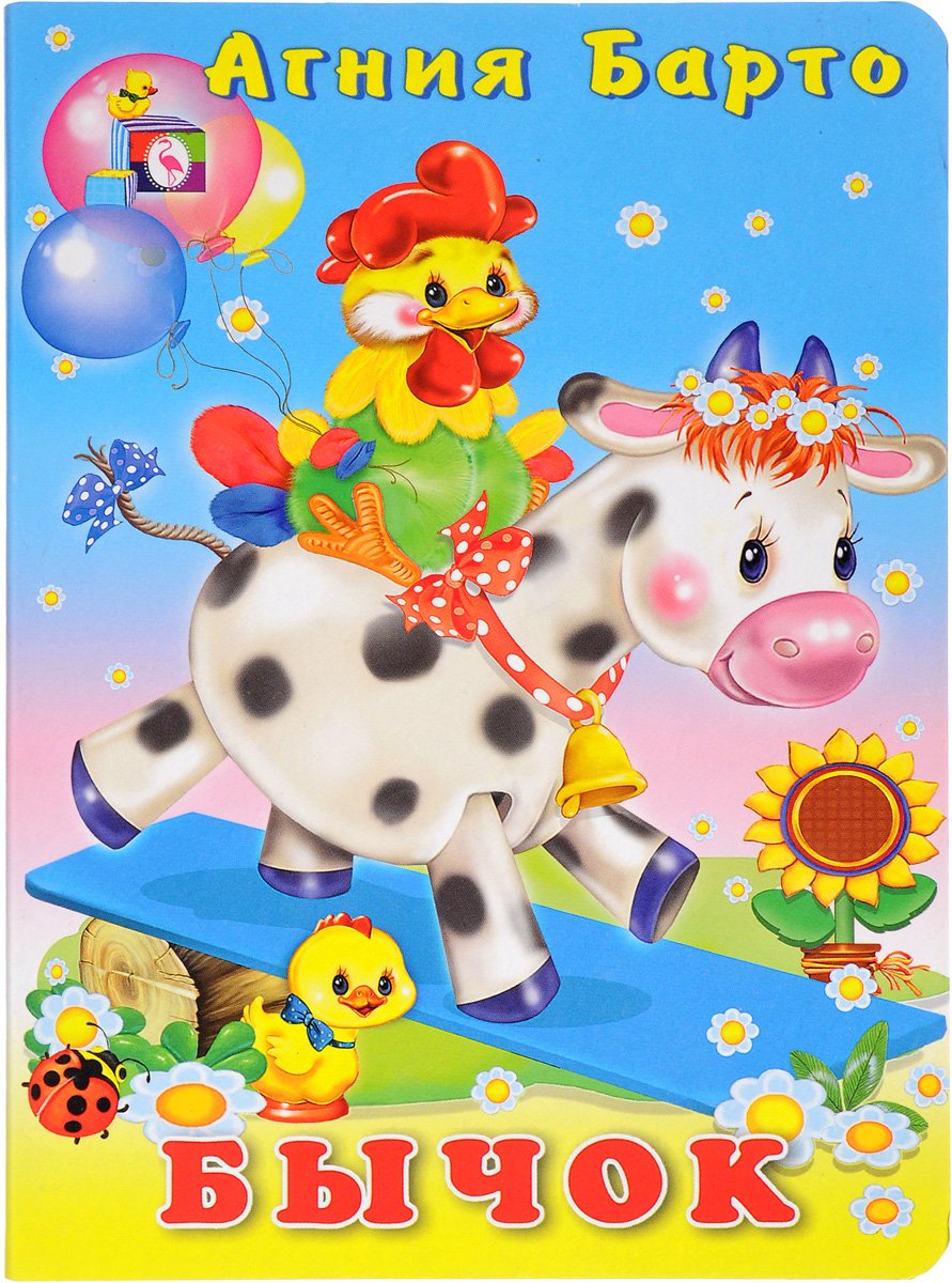 Жил на свете ванечка Агния Барто