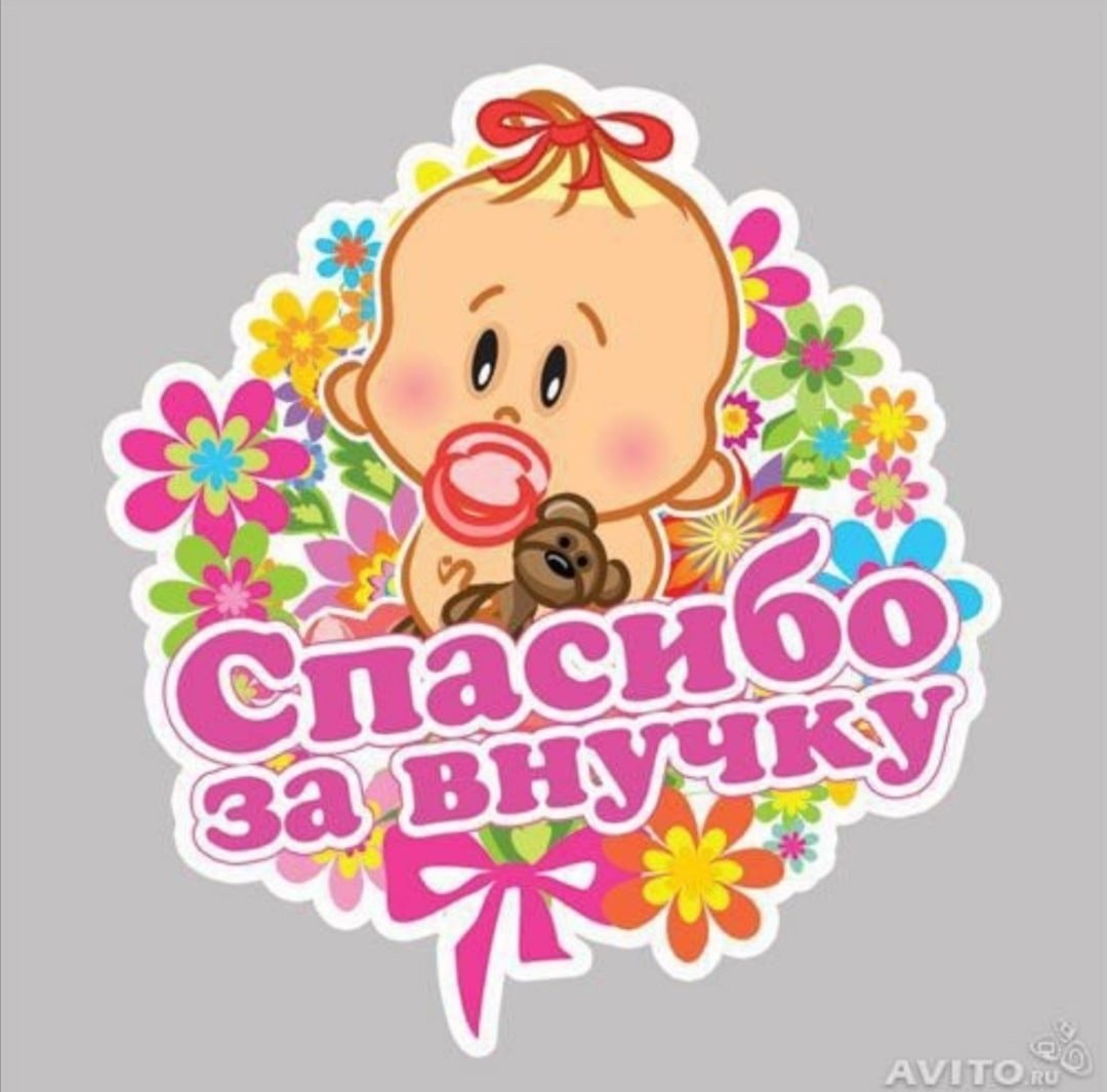 У меня родилась внучка