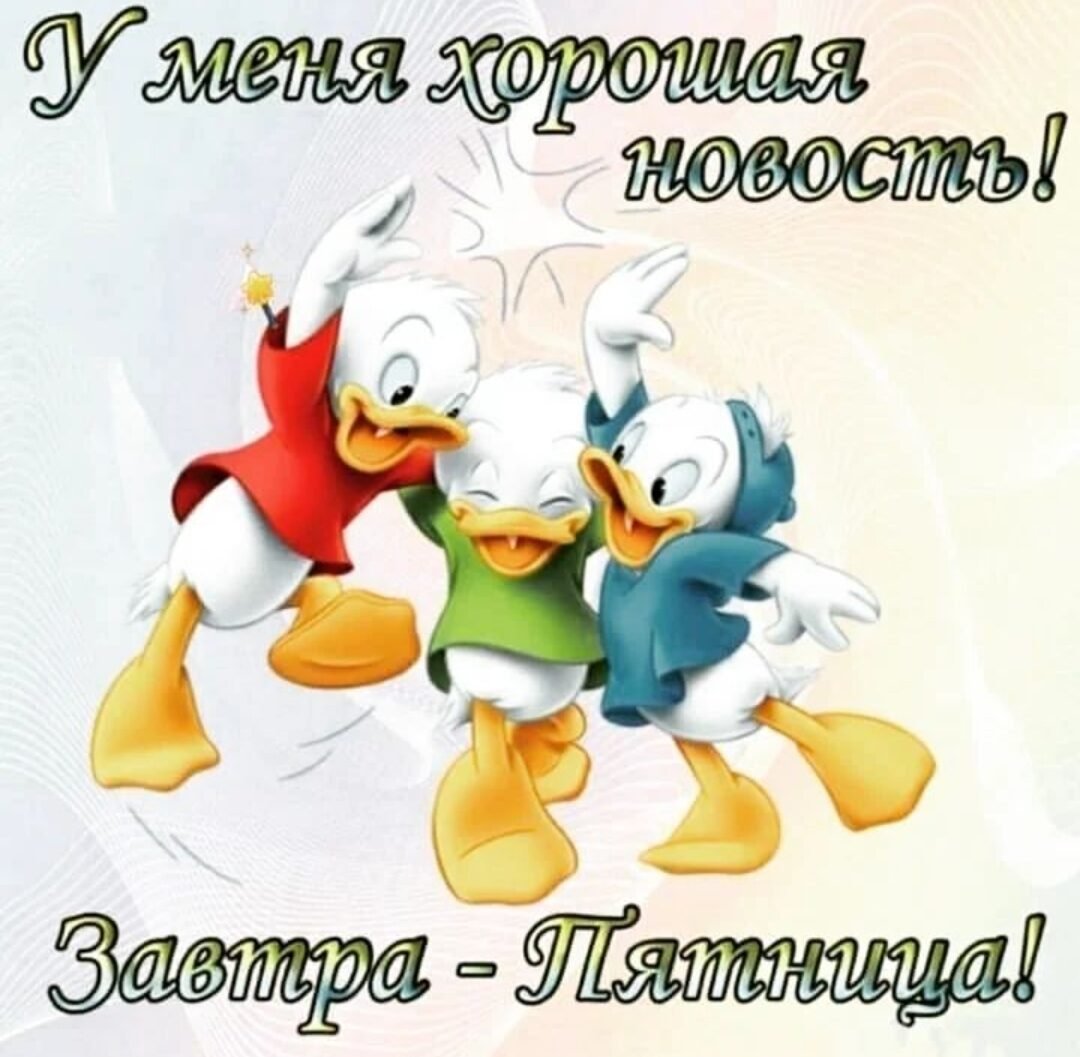 Картинки пока до встречи