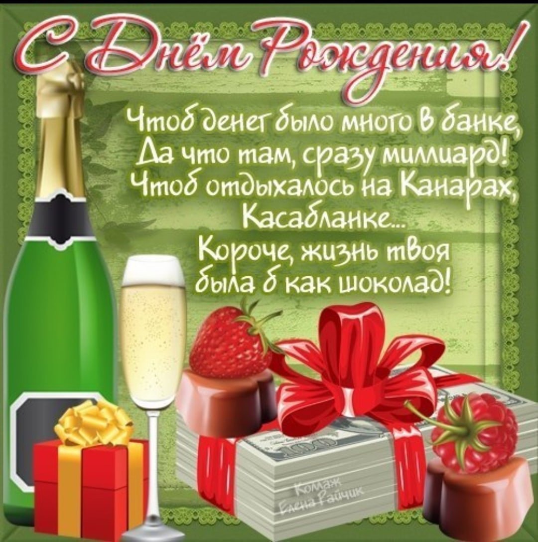 Поздравление викьора с днём рожд