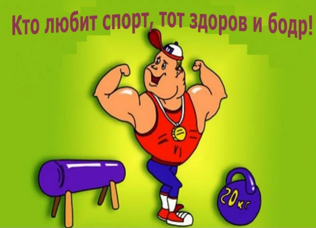 Спортивные пожелания