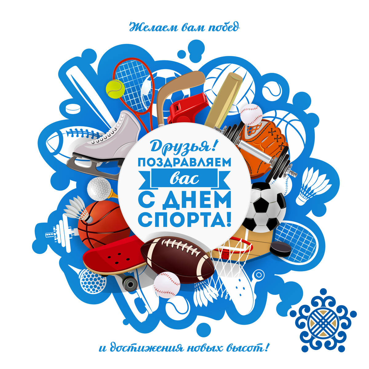 Спортивные открытки с днем рождения