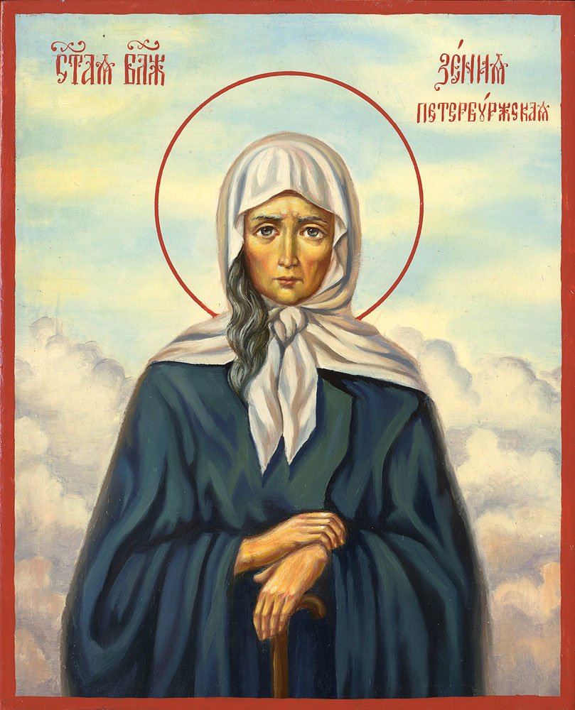 Блаженная Ксения канонизация