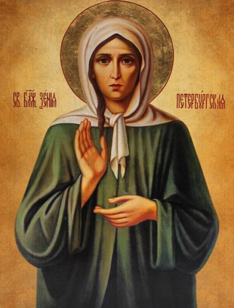 Ксения Петербургская икона молитва
