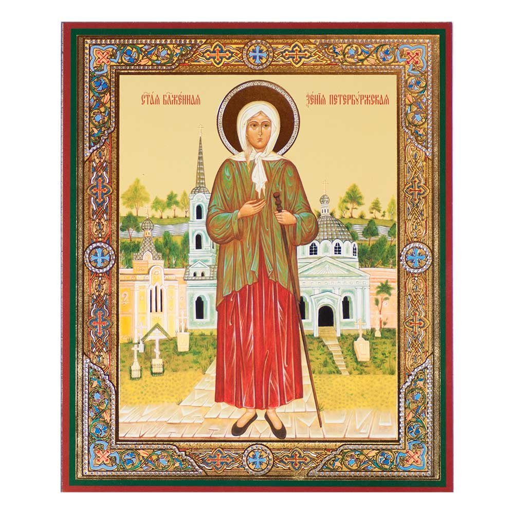 Икона Ксения Петербургская