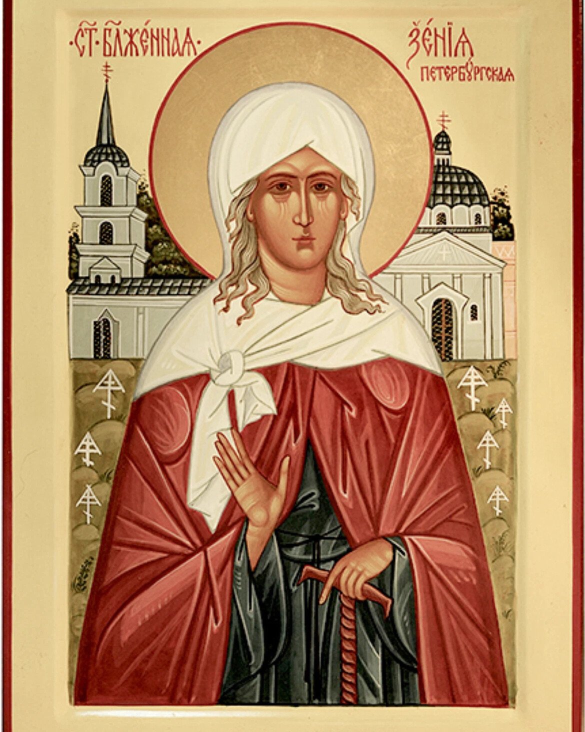 Ксения Петербургская блаженная