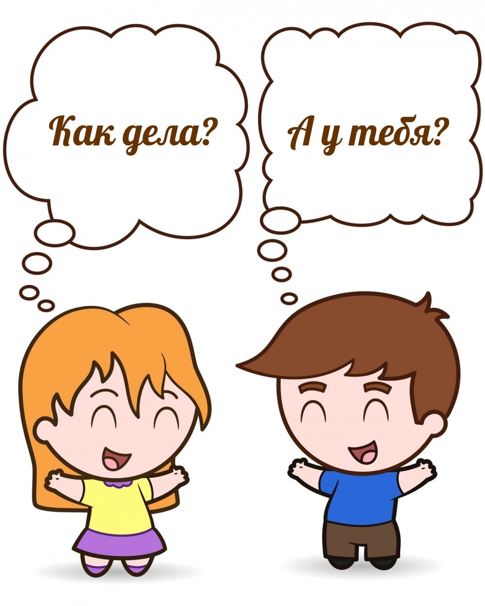 Мальчик и девочка думают