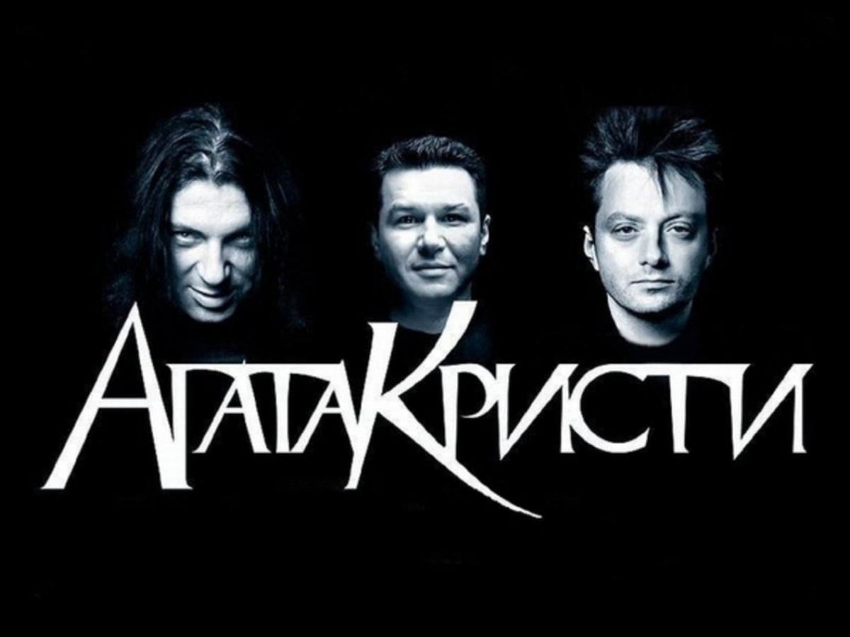 Братья Самойловы Агата Кристи