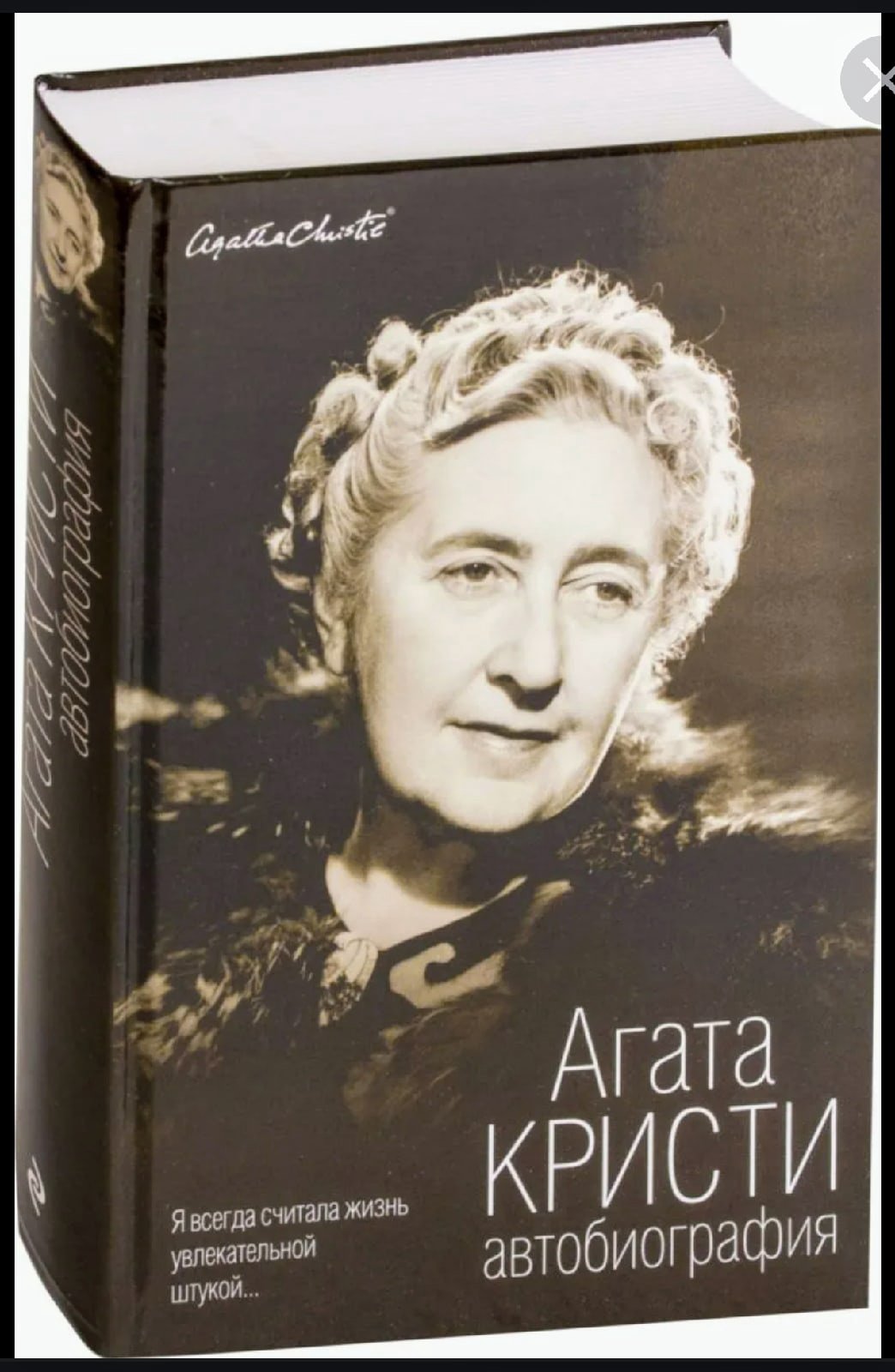 Агата Кристи писательница