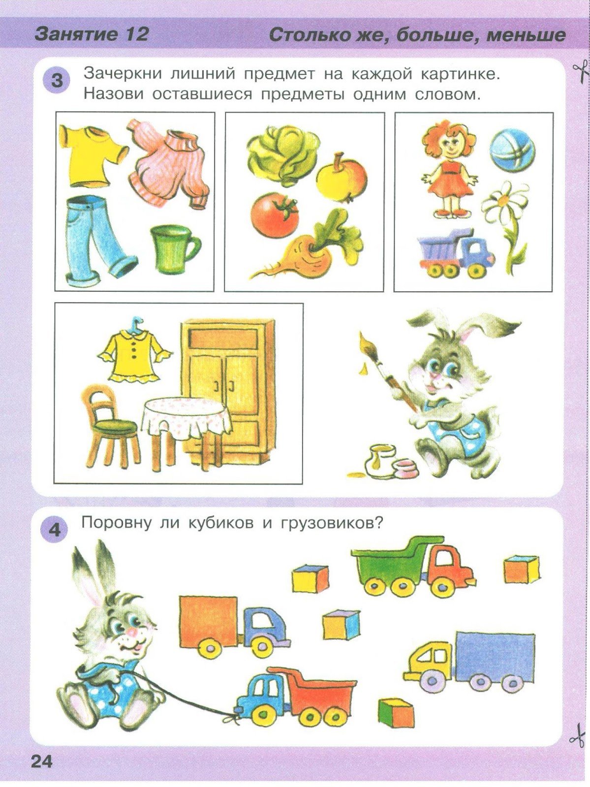 ИГРАЛОЧКА математика для детей 3-4 лет задания