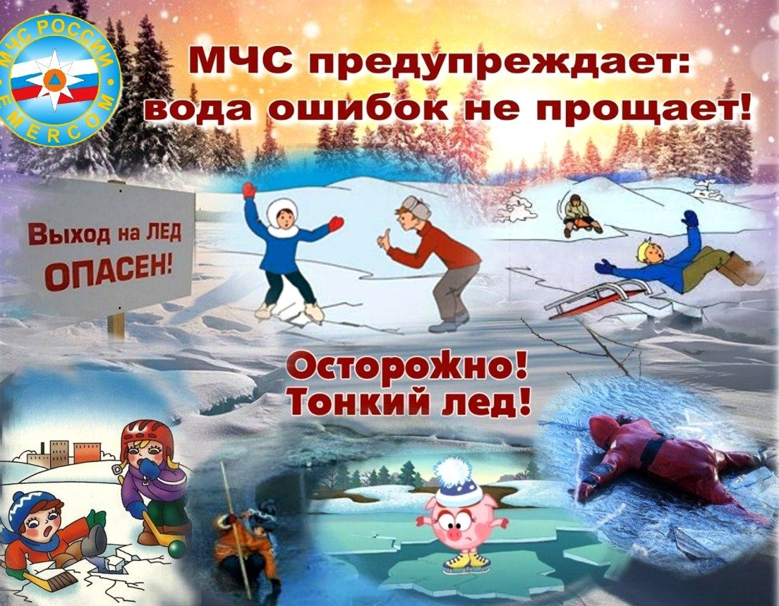 Правила поведения на тонком льду