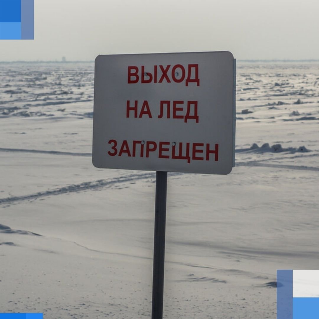 Тонкий лёд Мособлпожспас