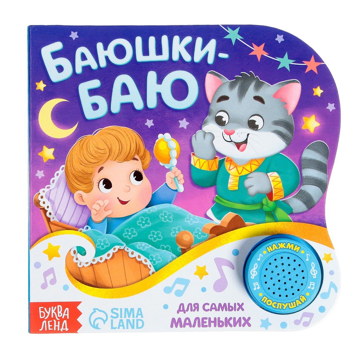 Баю баю баюшки баю