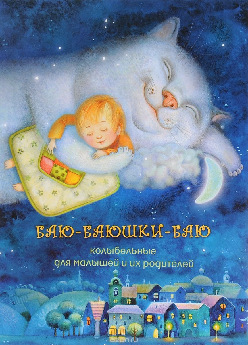 Шуточная Колыбельная