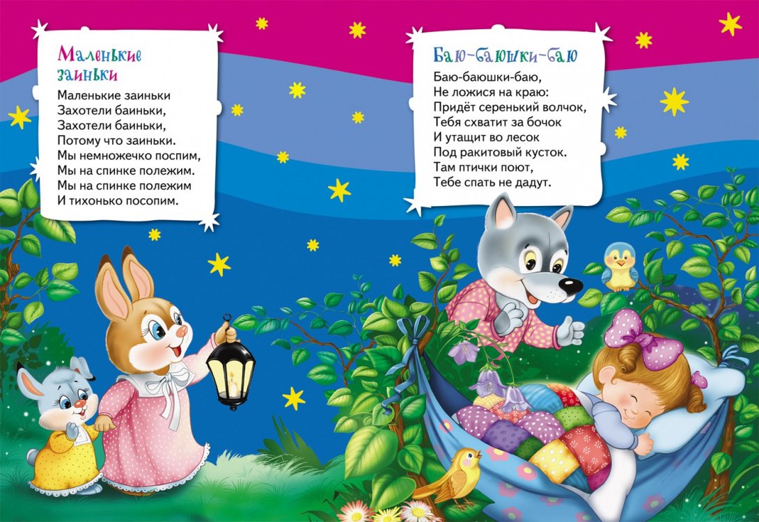 Баю баюшки баю где же носит мать твою