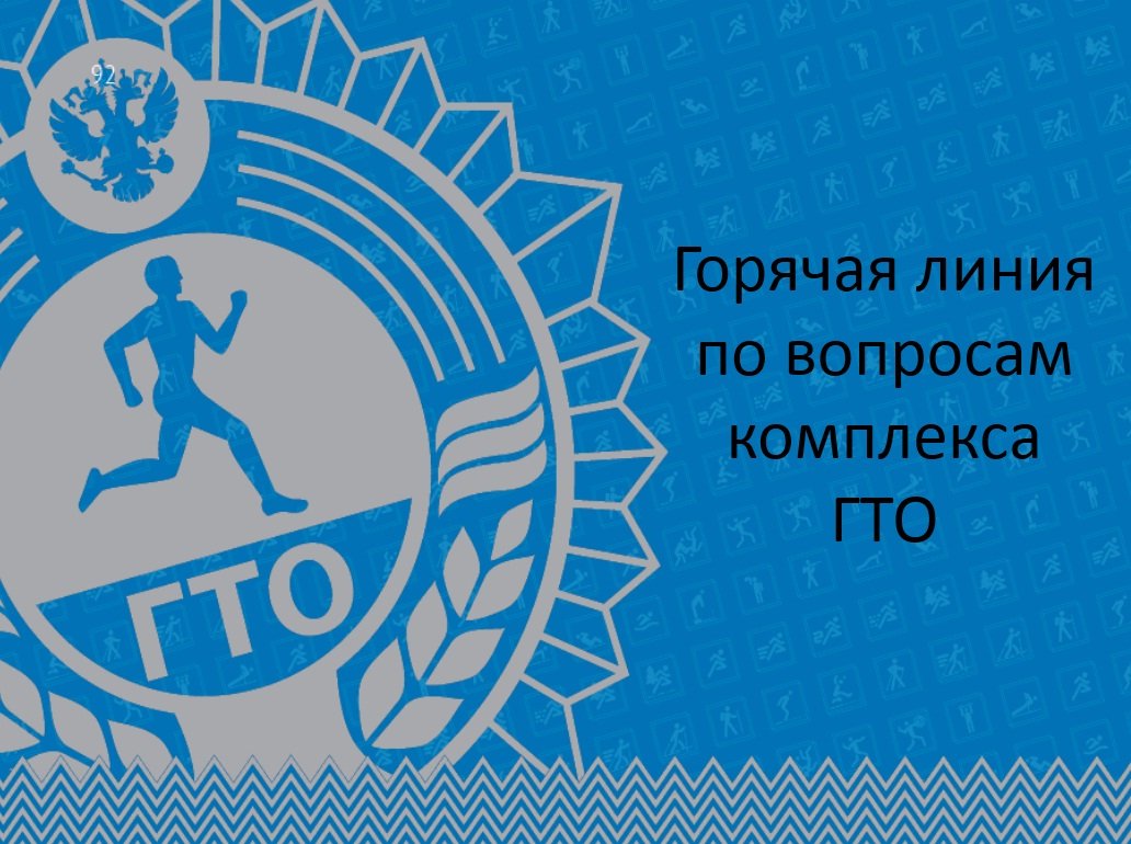 Знак ГТО