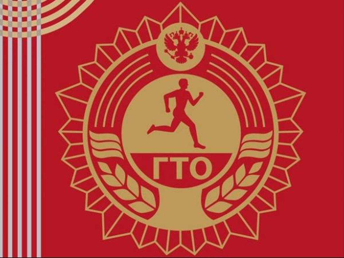 Красный значок ГТО