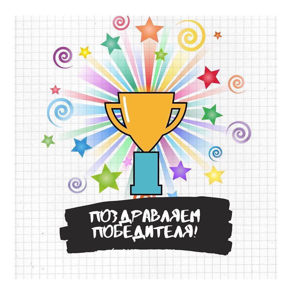 Кубок в руках