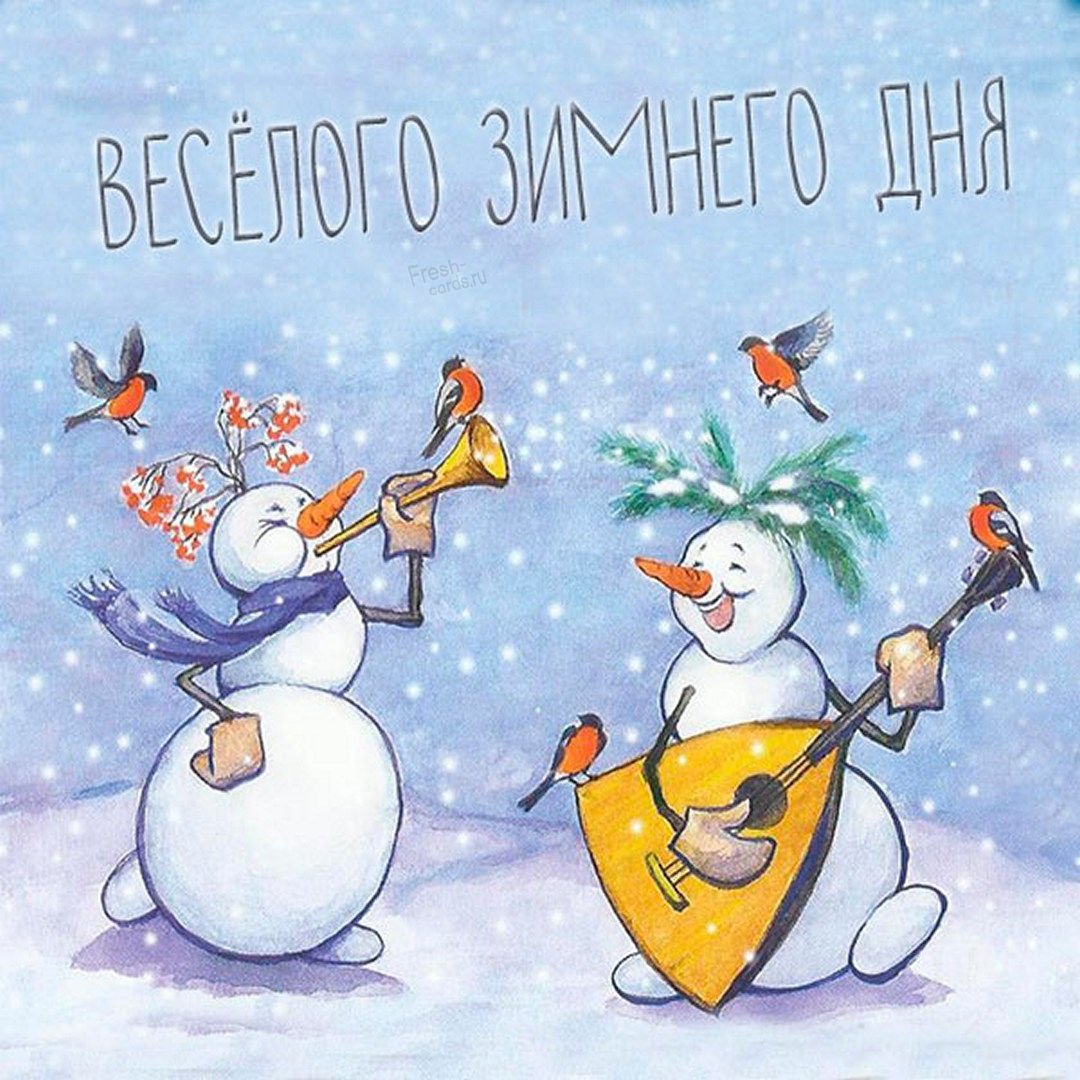 Открытки веселого праздника