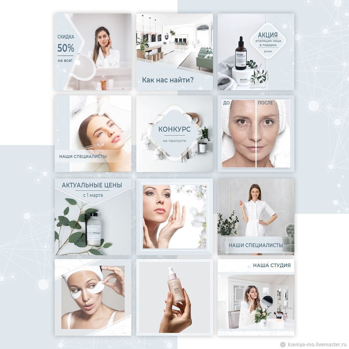 Макеты для инстаграмма косметики