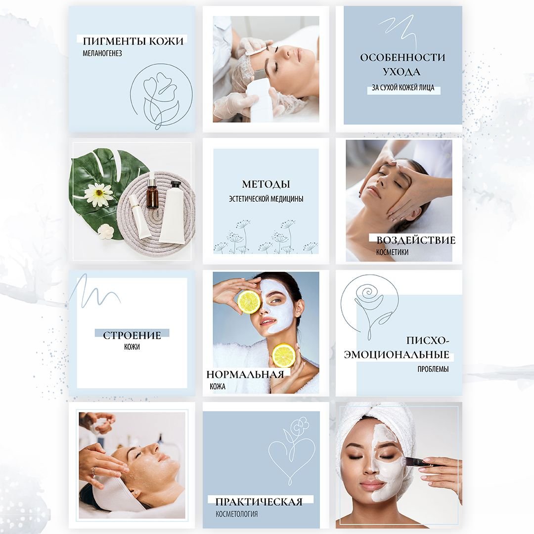 Фон для косметолога