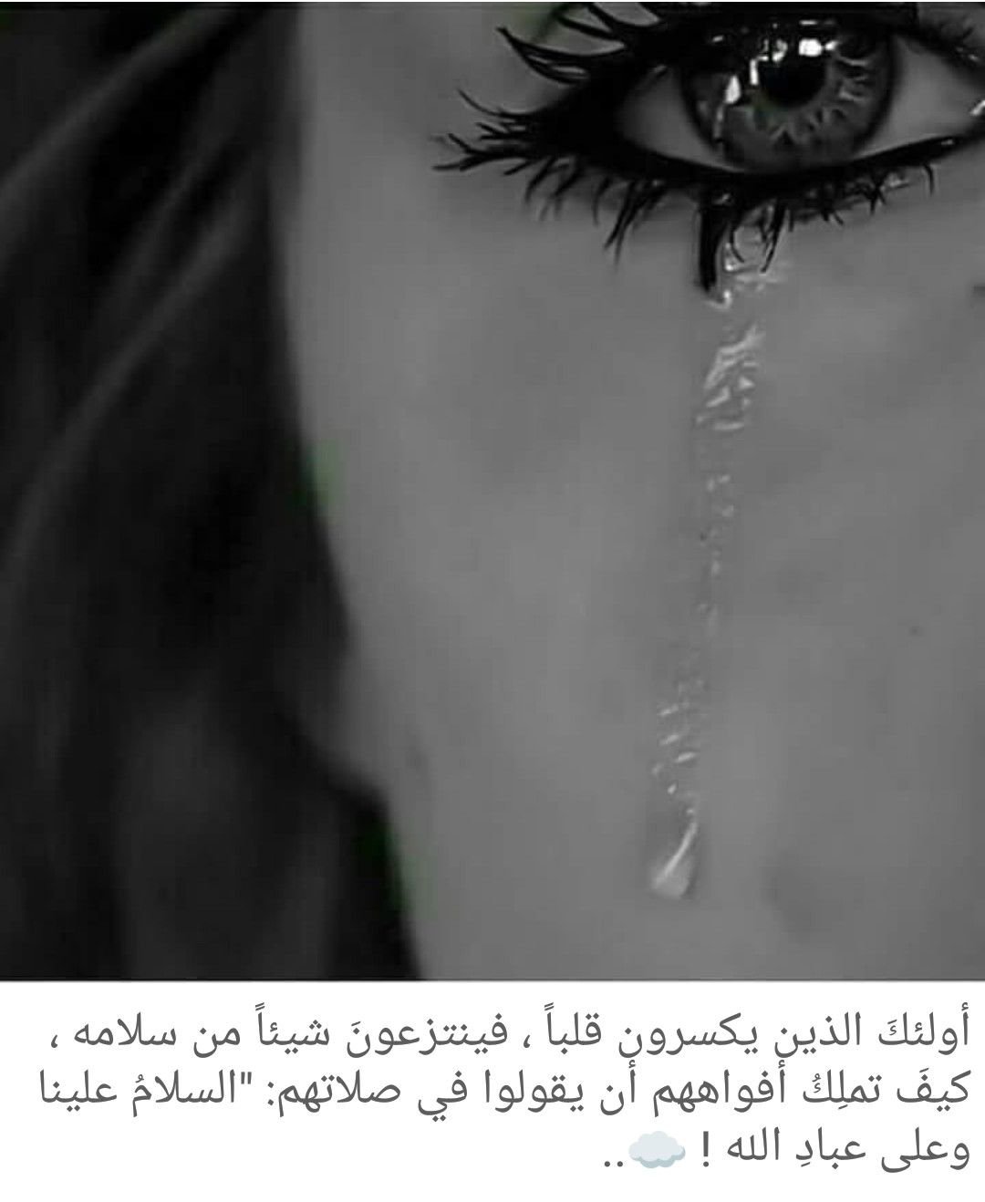 Девушка с заплаканными глазами