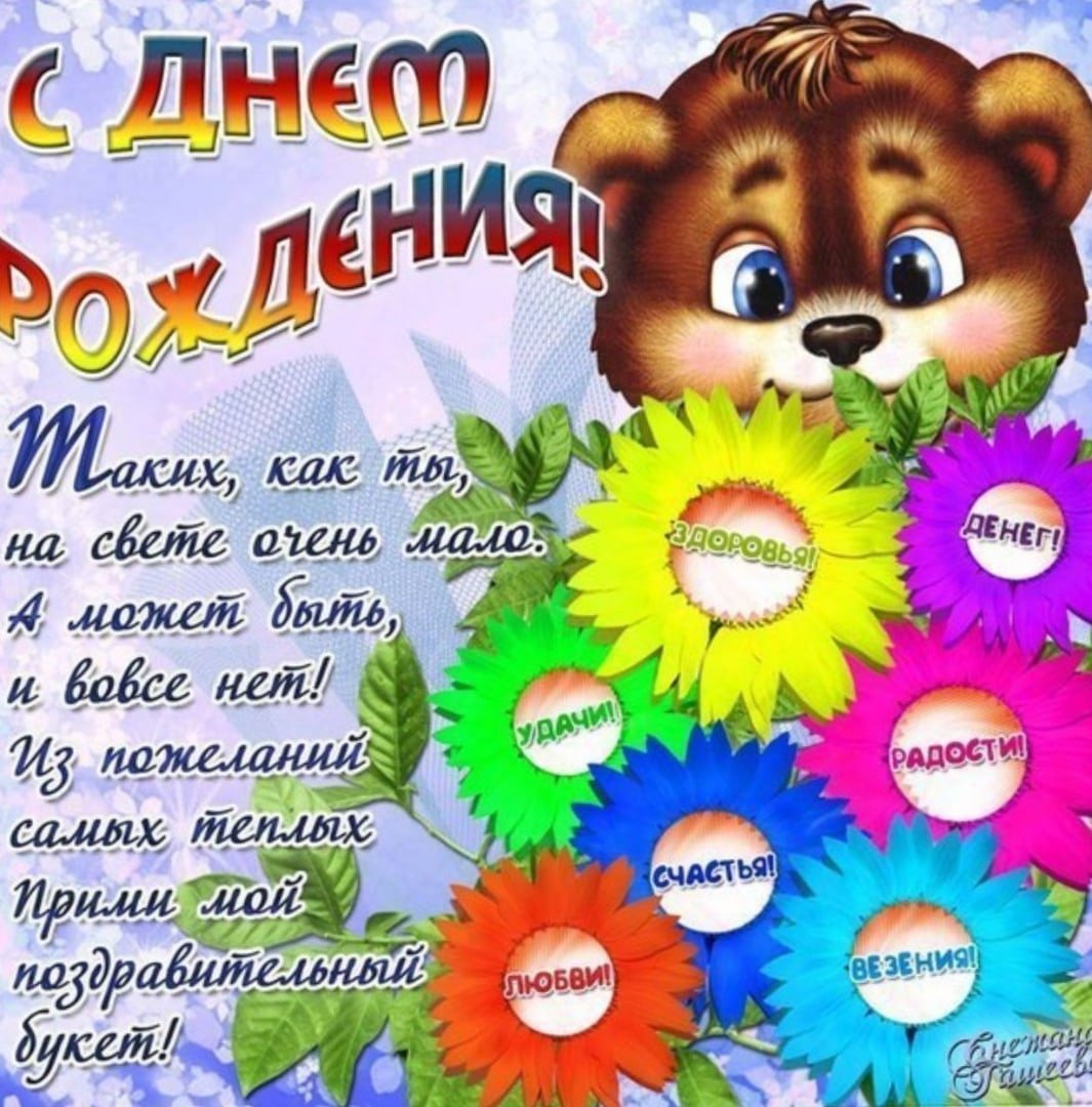Пожелания ребенку на день рождения