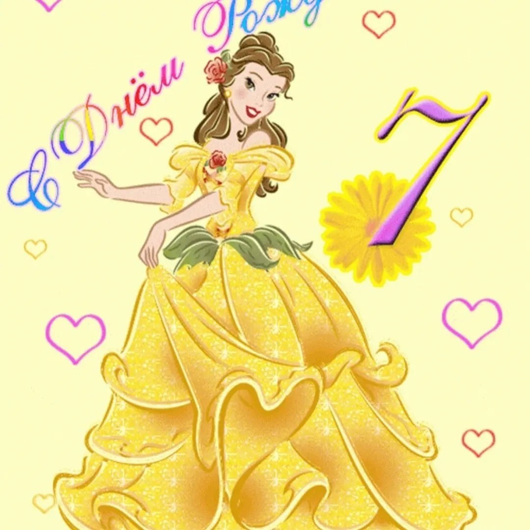 Поздравления с днём рождения