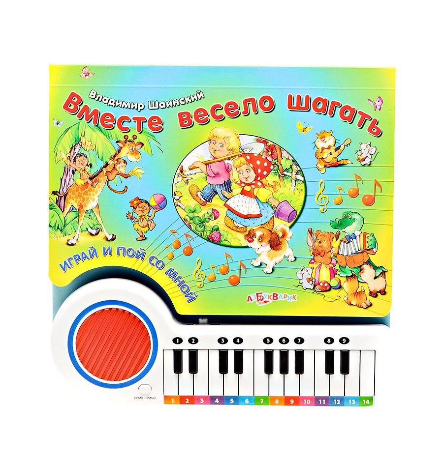 Вместе весело шагать картинка