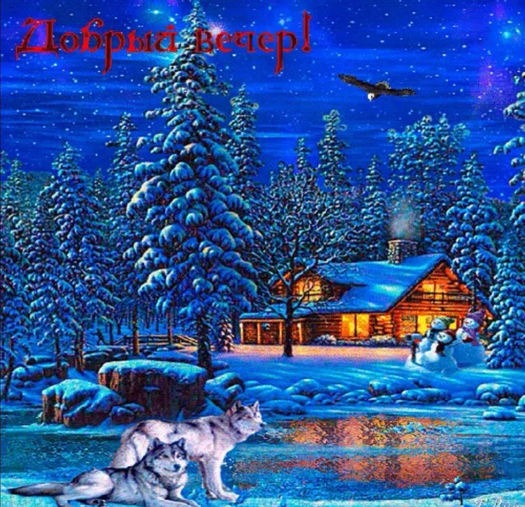 Волшебного зимнего вечера