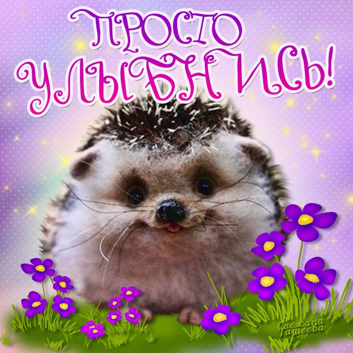 Я очень скучаю по тебе