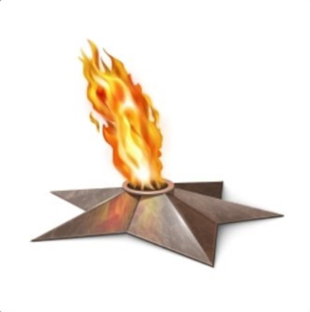 Вечный огонь на белом фоне