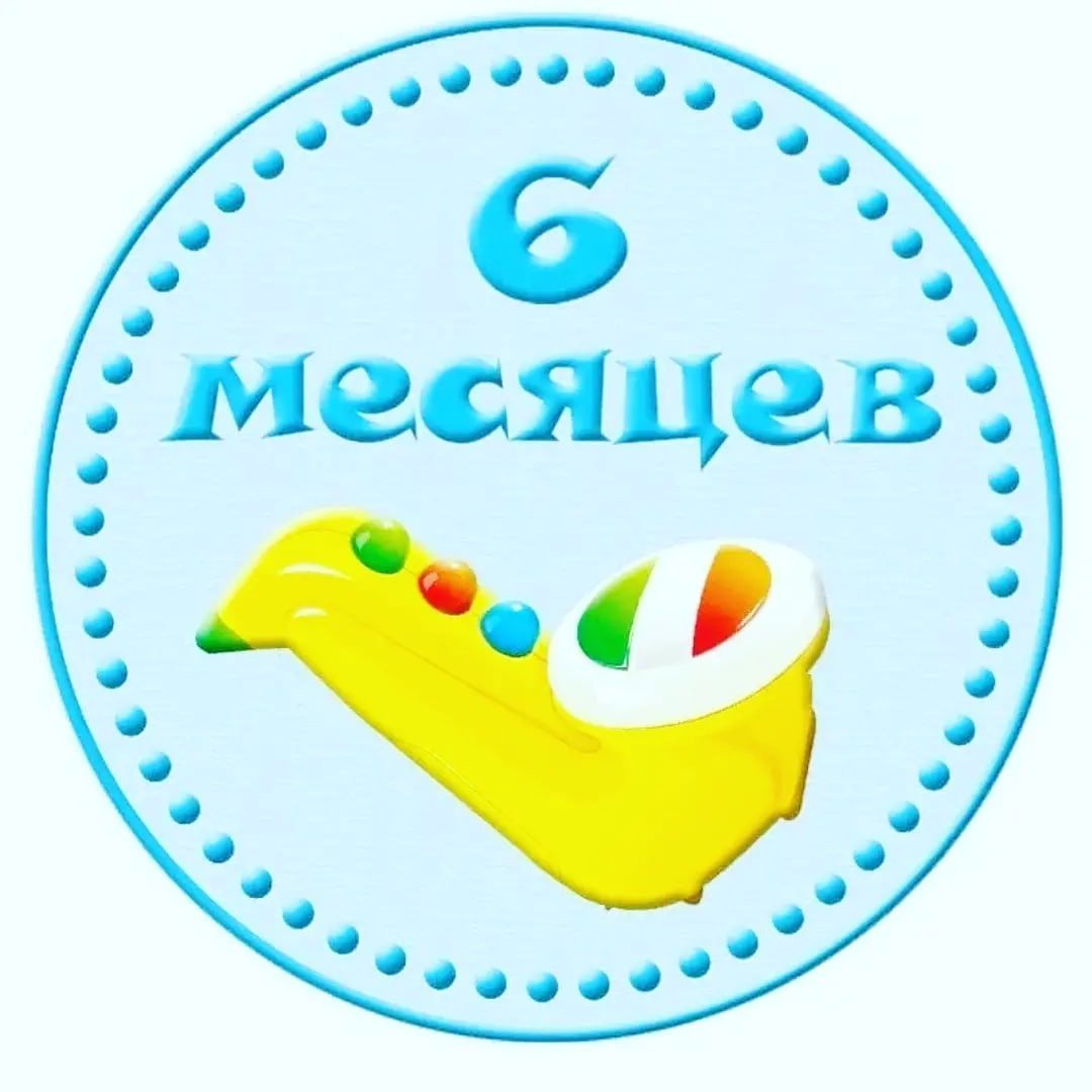 Поздравление с 3 месяцами