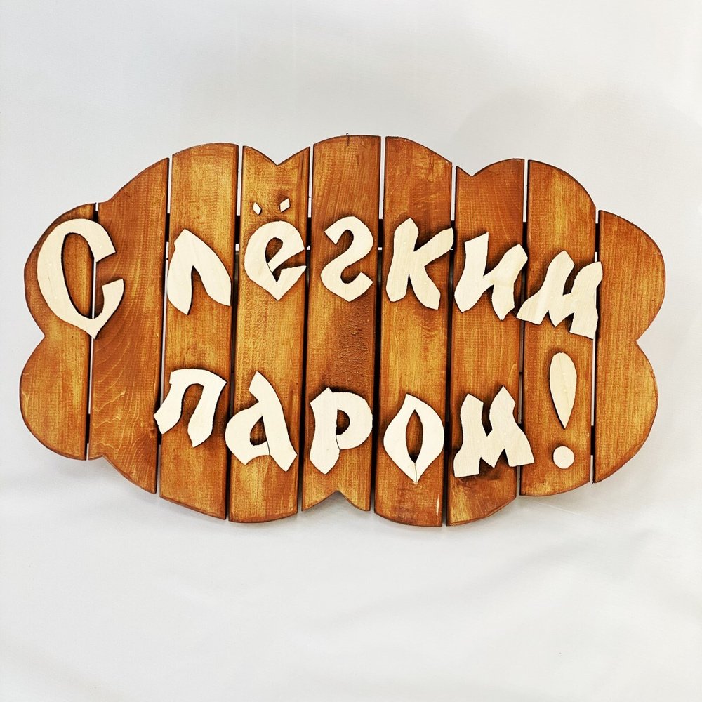 Стикер с лёгким паром
