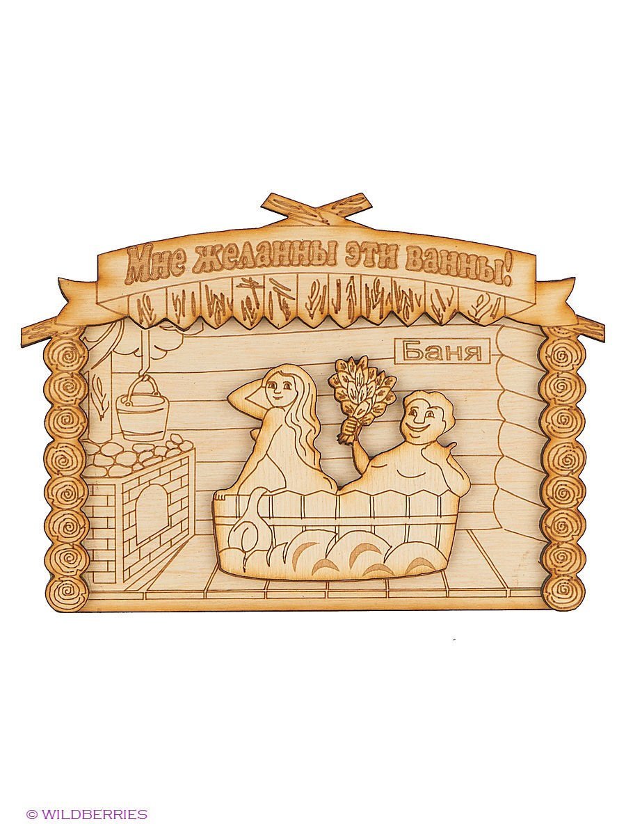 Пожелание с легким паром любимому мужчине