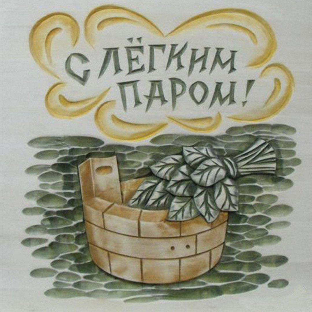 Вышивка баня