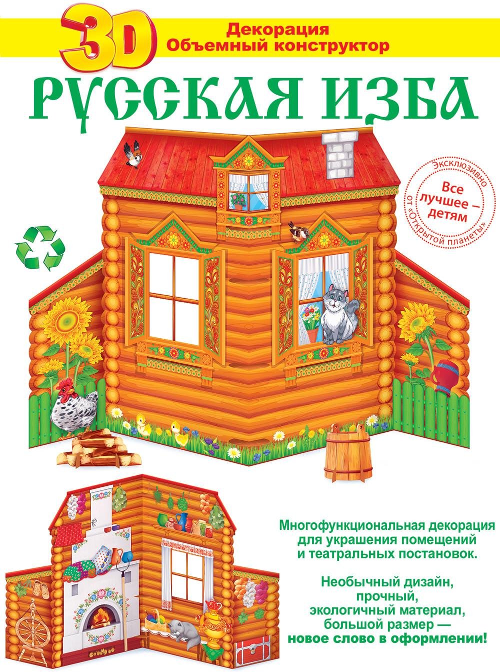 Дом Деда и бабки Колобок