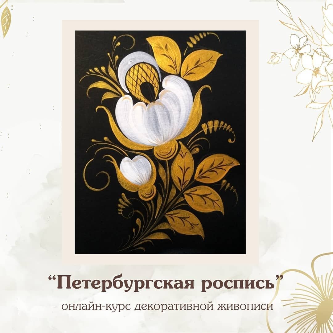 Роспись на черном фоне