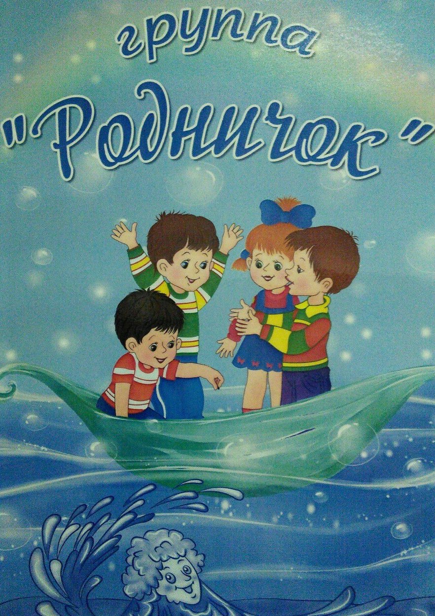 Эмблема Родничок детский сад