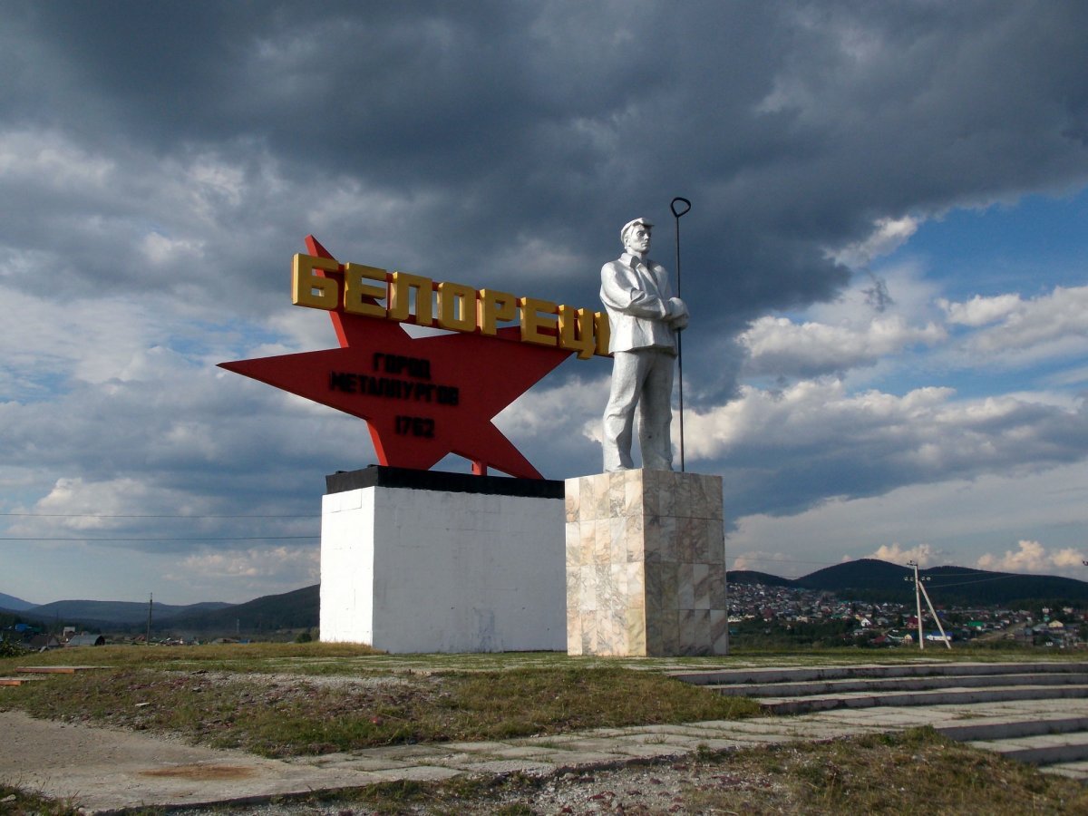 Белорецк Башкирия природа