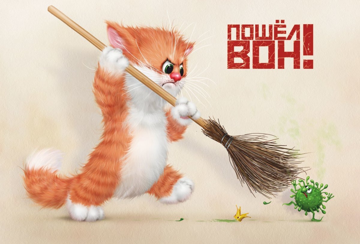 Не болей выздоравливай скорей