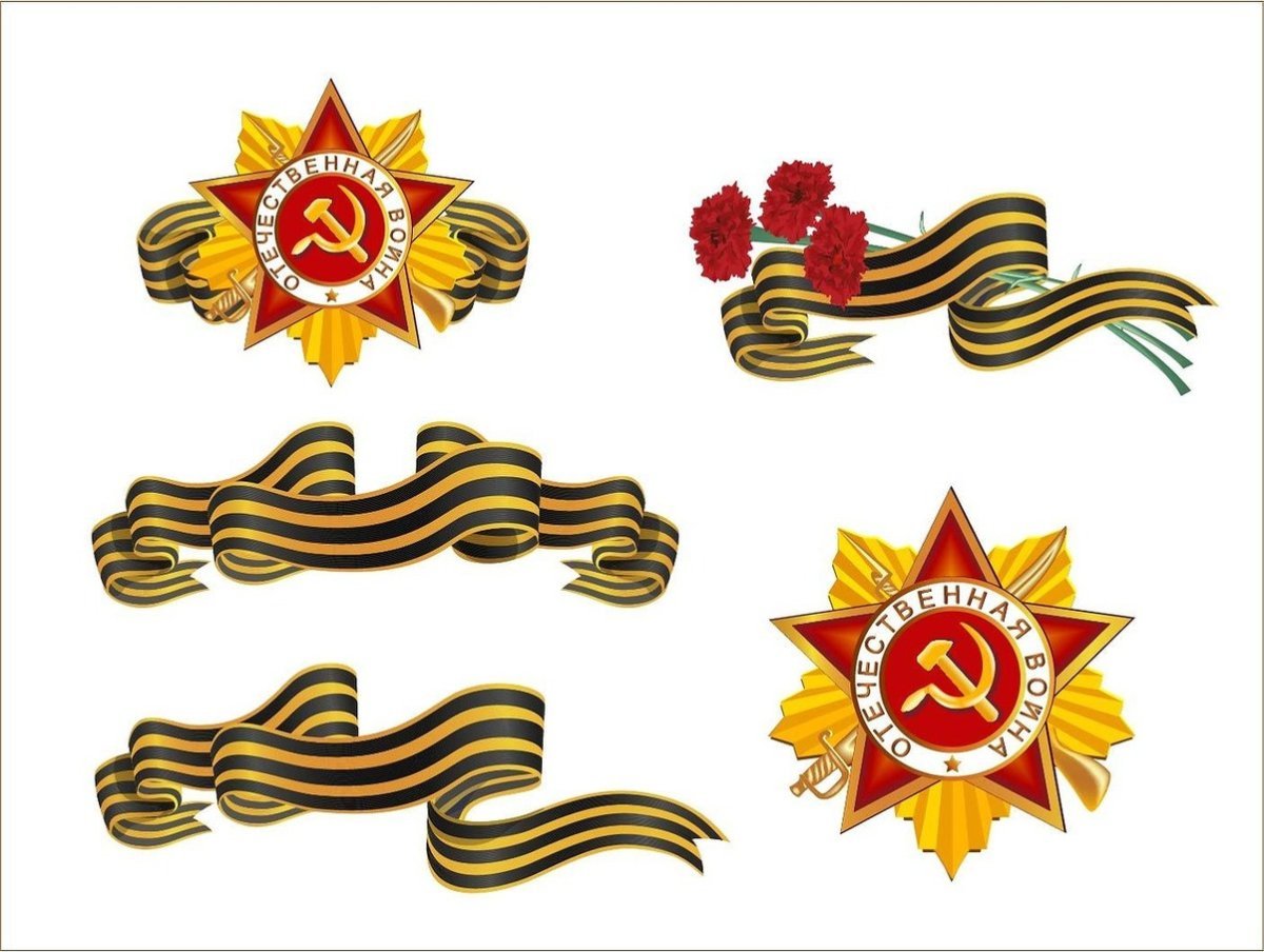 Георгиевская лента вырезать