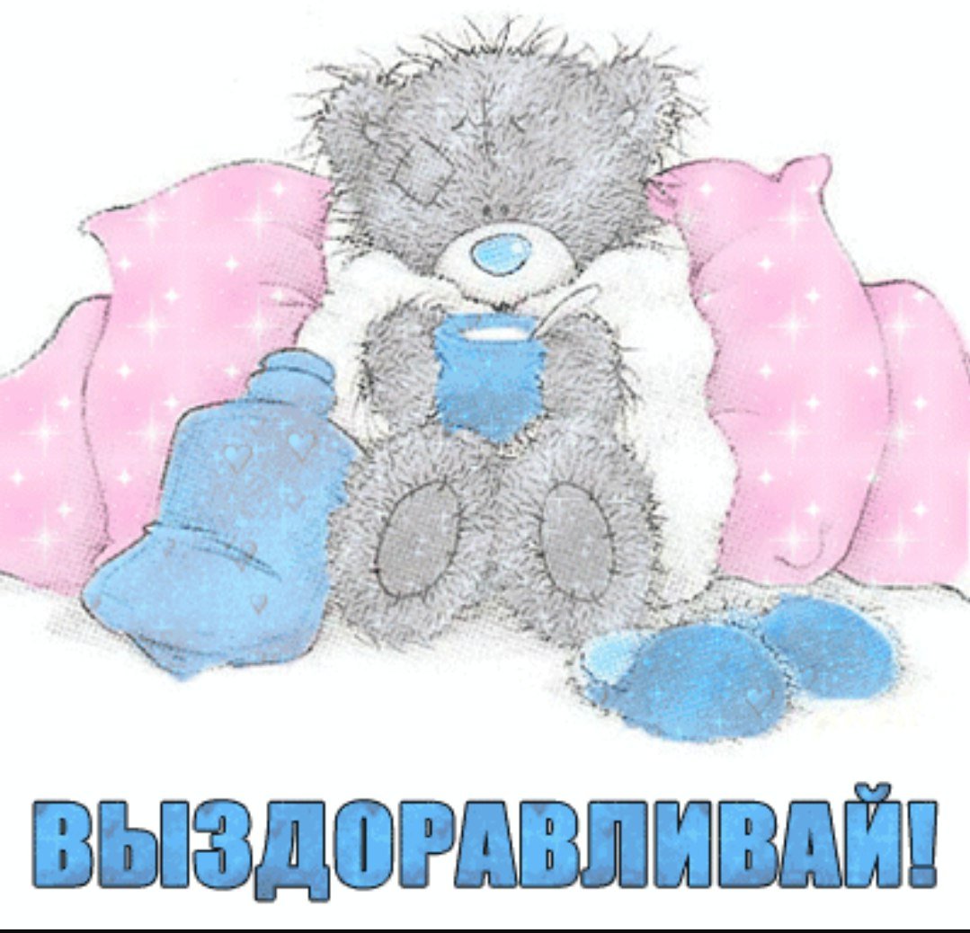 Открытки с выздоровлением