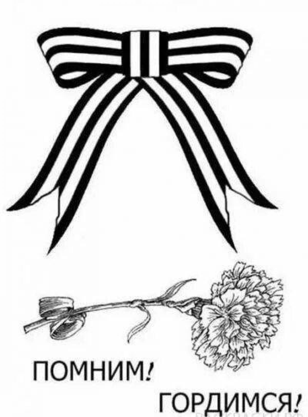 Георгиевская ленточка прямая