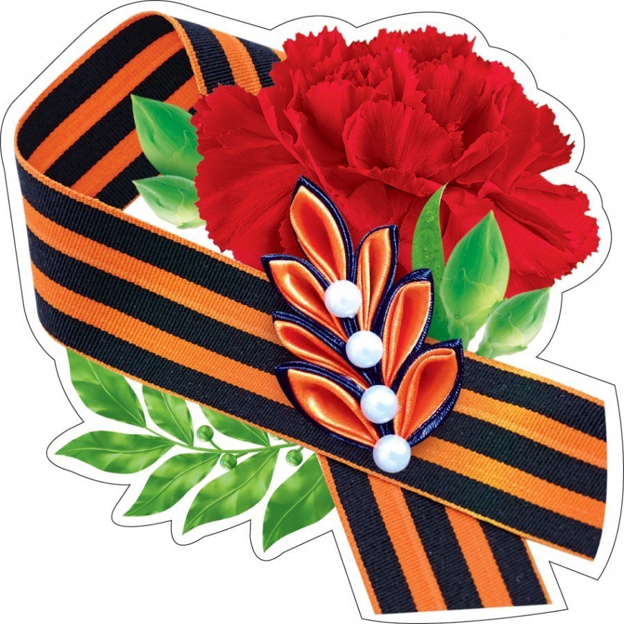 Гвоздики и георгиевские ленточки для вырезания