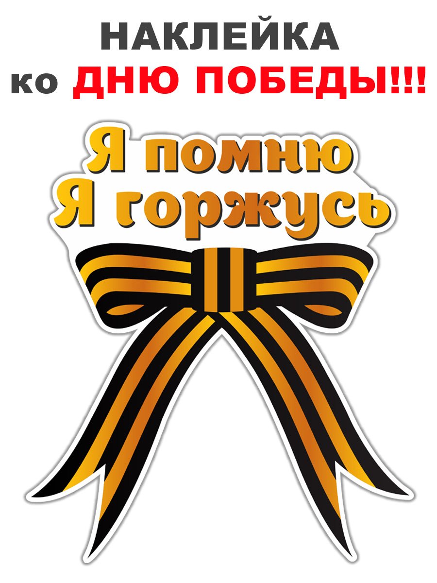 Развивающаяся Георгиевская лента