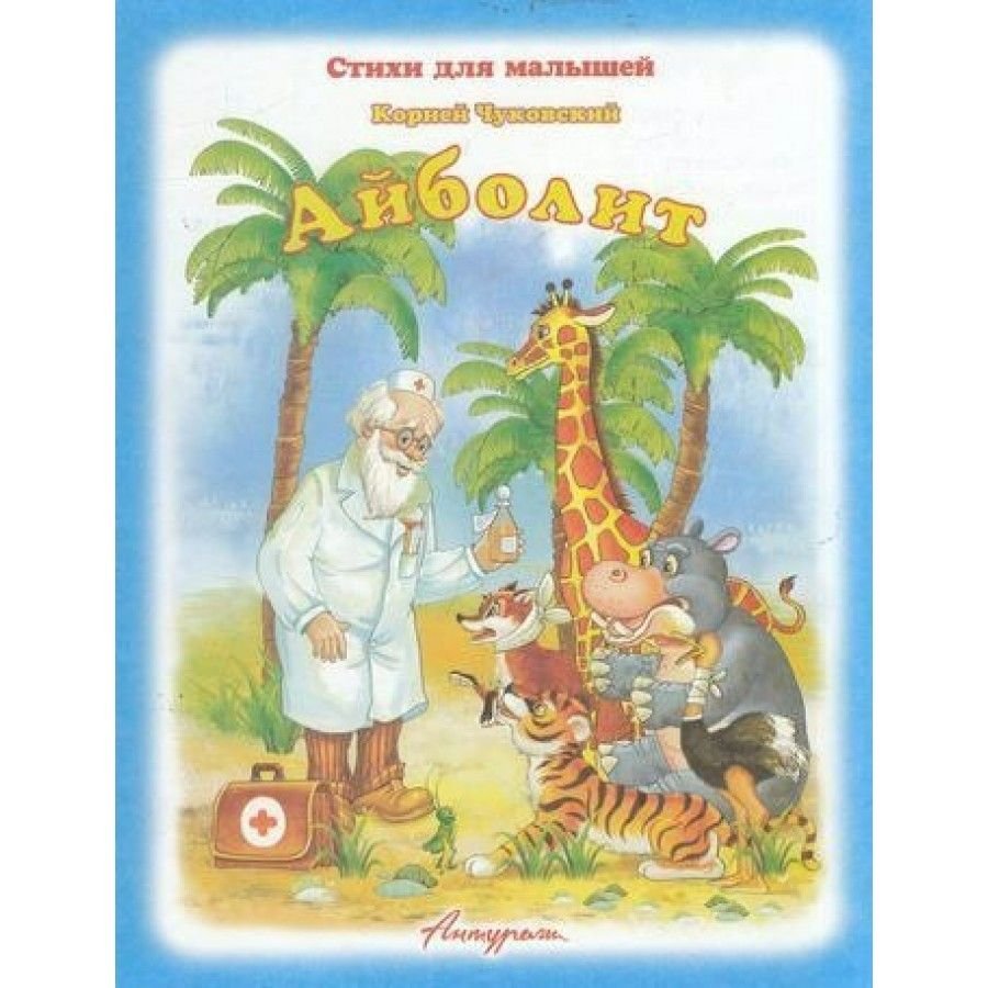 140 Лет со дня рождения Чуковского