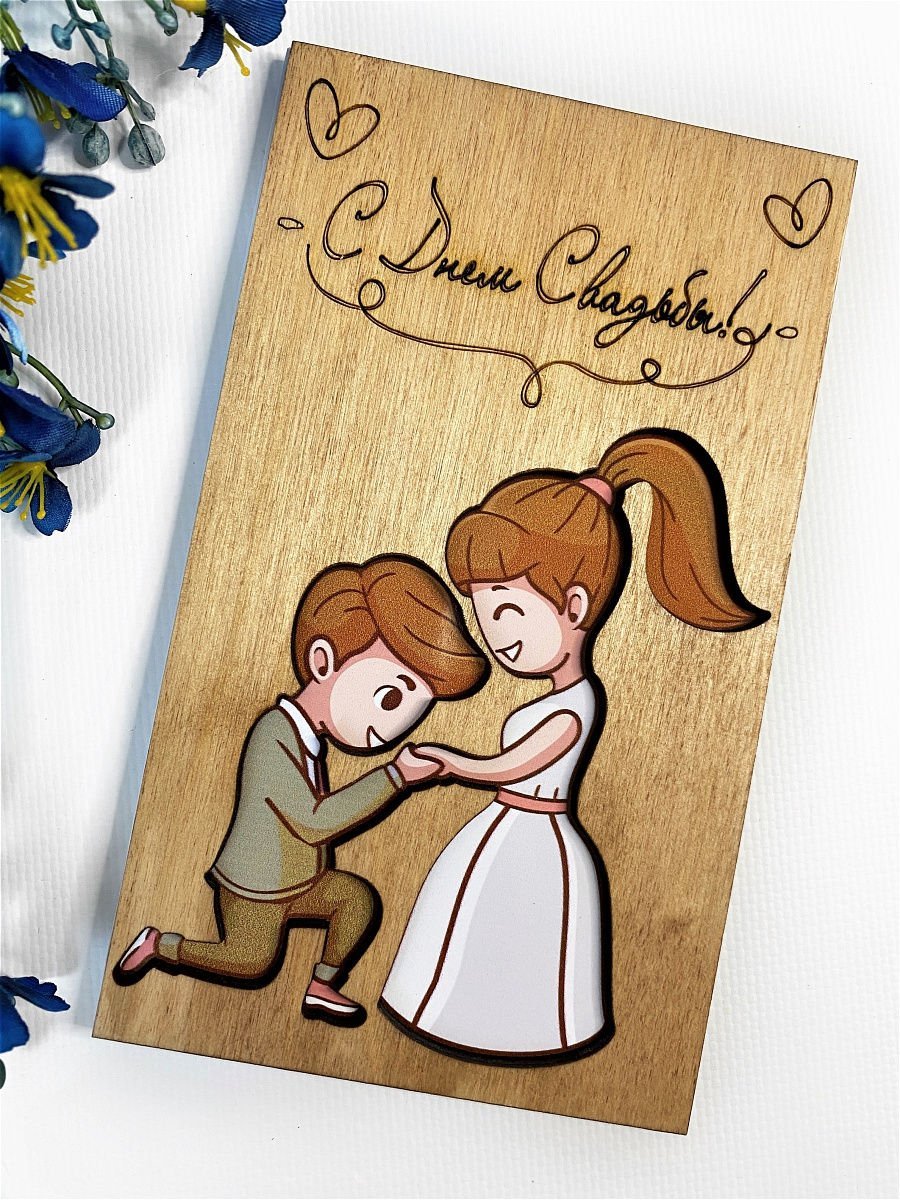 С деревянной свадьбой прикольные